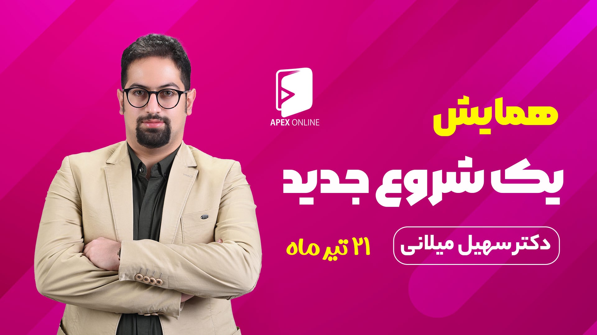 یک شروع جدید